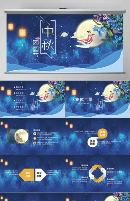 古典中国风中秋晚会活动策划PPT 古典中国风中秋晚会活动策划PPT