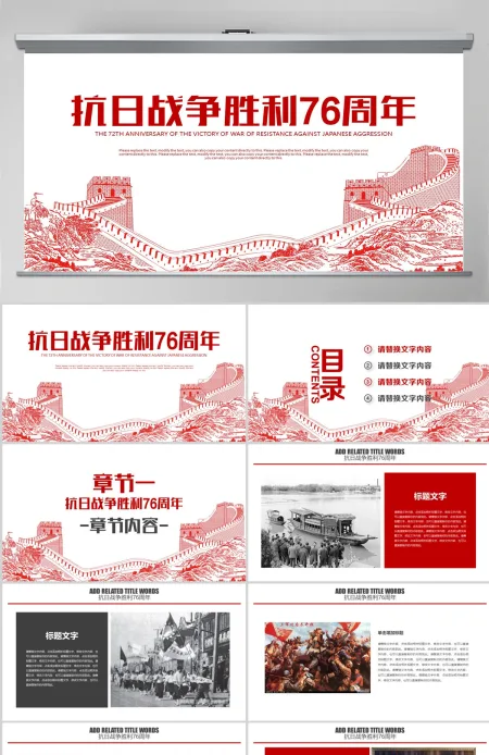 军队纪念抗日战争胜利76周年PPT 军队纪念抗日战争胜利76周年PPT
