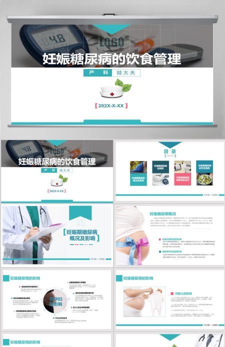 医院内训教学课件妊娠糖尿病管理PPT模板