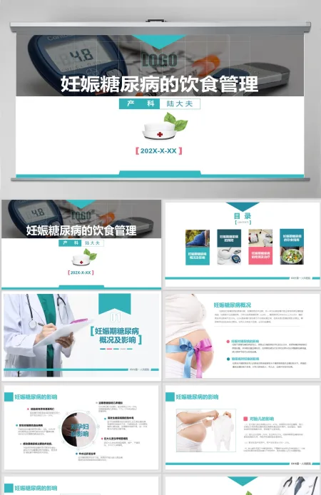医院内训教学课件妊娠糖尿病管理PPT模板 医院内训教学课件妊娠糖尿病管理PPT模板
