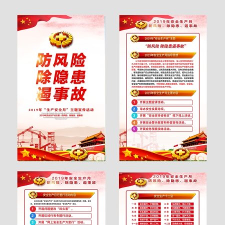 工地宣传栏2019年安全生产月展板挂图宣传栏设计