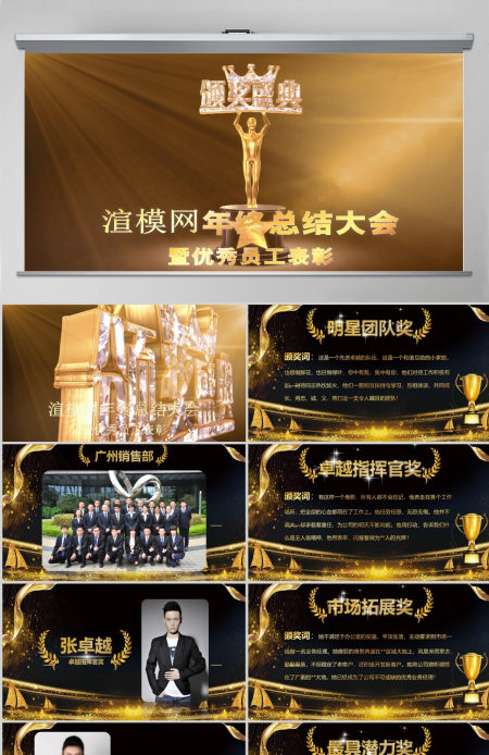 2021小金人年会颁奖PPT