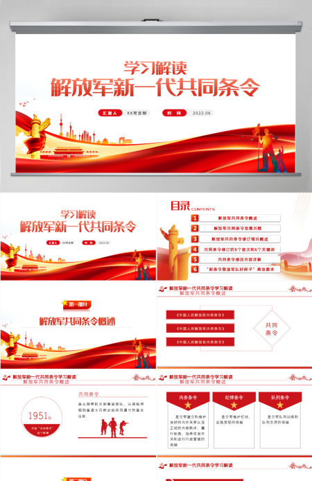 红色党政风解放军新一代共同条令学习解读专题党课课件模板PPT-含讲稿 红色党政风解放军新一代共同条令学习解读专题党课课件模板PPT-含讲稿