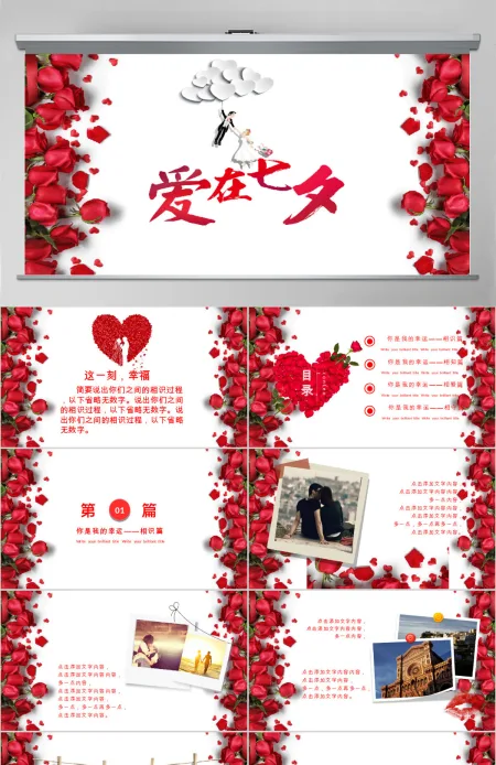 七夕情人节告白求婚婚恋婚庆恋爱纪念日ppt模板