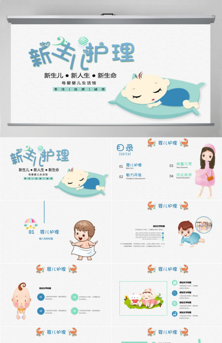 原创孕妇护理中心医院社区讲座保健中心早教宣传PPT 原创孕妇护理中心医院社区讲座保健中心早教宣传PPT