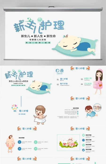 原创孕妇护理中心医院社区讲座保健中心早教宣传PPT 原创孕妇护理中心医院社区讲座保健中心早教宣传PPT