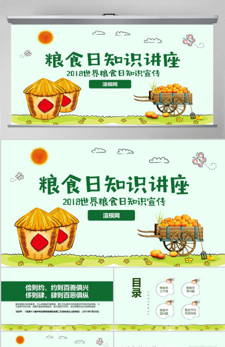 珍爱粮食拒绝浪费主题班会PPT模板