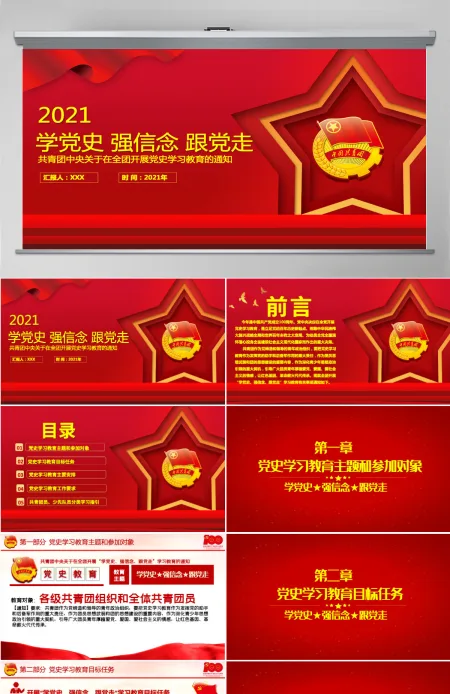 2021学党史强信念跟党走PPT共青团中央关于在全团开展党史学习教育的通知-含讲稿 2021学党史强信念跟党走PPT共青团中央关于在全团开展党史学习教育的通知-含讲稿