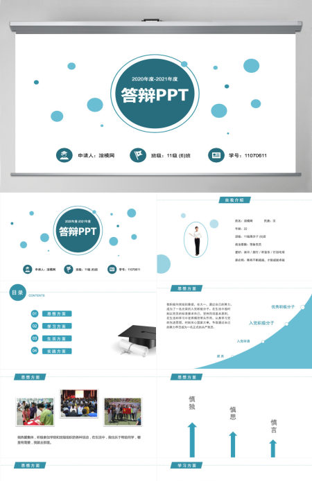 全新国家奖学金答辩PPT模板