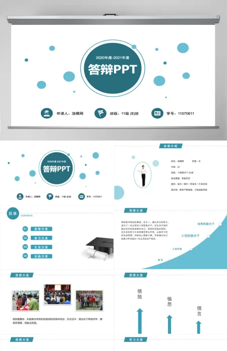 全新国家奖学金答辩PPT模板 全新国家奖学金答辩PPT模板