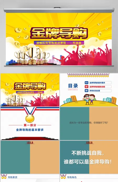 导购员金牌导购销售技巧礼仪培训课程PPT 导购员金牌导购销售技巧礼仪培训课程PPT