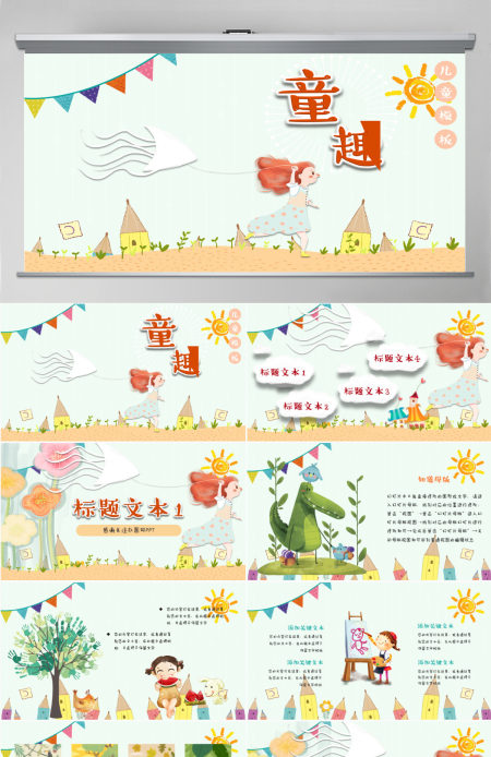 儿童可爱卡通说课PPT模板