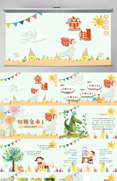 儿童可爱卡通说课PPT模板