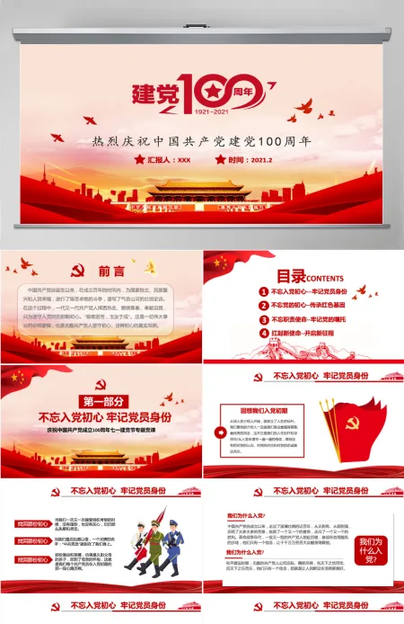 从党史中读懂共产党人的初心建党100周年党课PPT-含讲稿 从党史中读懂共产党人的初心建党100周年党课PPT-含讲稿