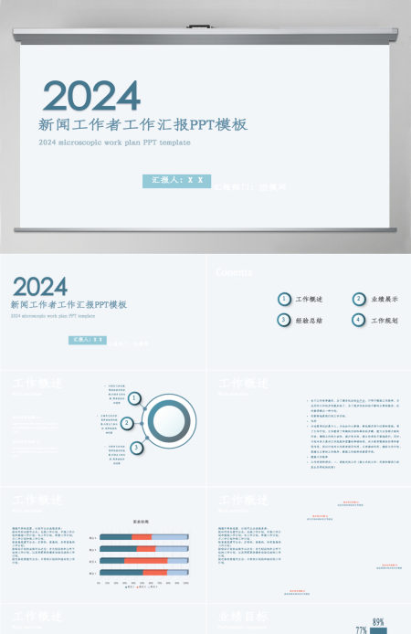 新闻工作者工作汇报PPT模板