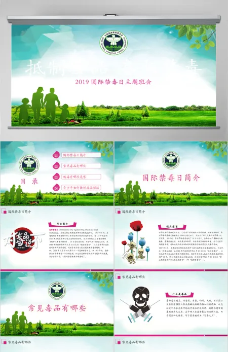 原创2019国际禁毒日宣传介绍主题班会ppt-版权可商用 原创2019国际禁毒日宣传介绍主题班会ppt-版权可商用