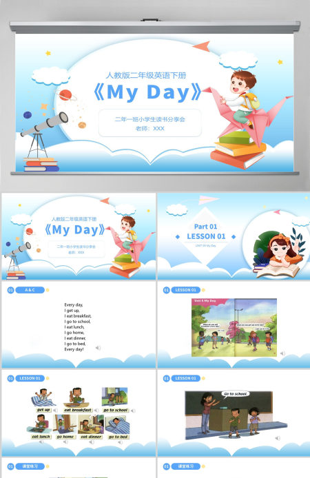 人教版二年级英语下册《My Day》---含教案