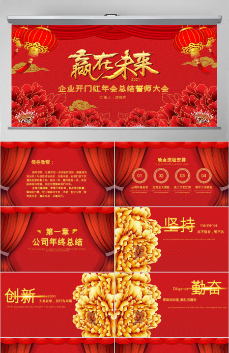 喜庆中国风企业年会颁奖开门红誓师大会PPT模板