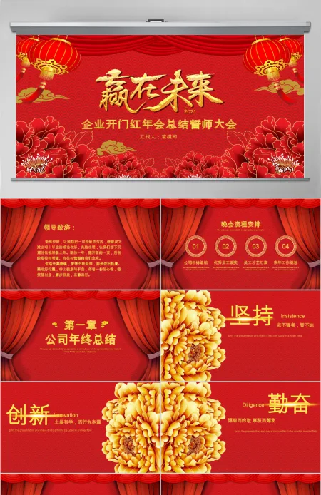 喜庆中国风企业年会颁奖开门红誓师大会PPT模板 喜庆中国风企业年会颁奖开门红誓师大会PPT模板