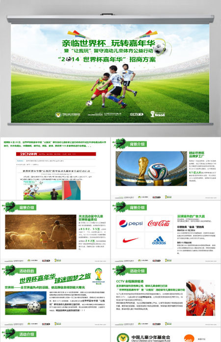 世界杯.大爱无欲善行无疆.雪阳居“世界杯嘉年华”招商方案