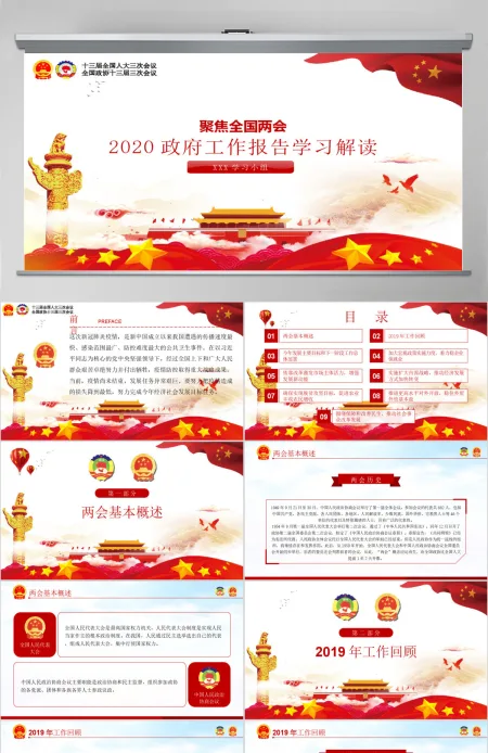 聚焦全国两会政府工作报告学习解读党建PPT-含讲稿 聚焦全国两会政府工作报告学习解读党建PPT-含讲稿