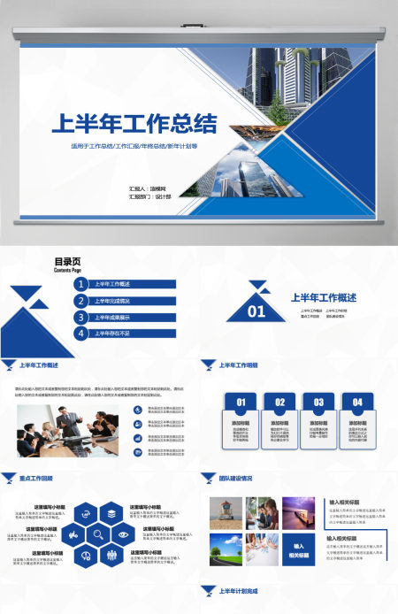 完整框架2023上半年工作总结汇报PPT模板 完整框架2023上半年工作总结汇报PPT模板