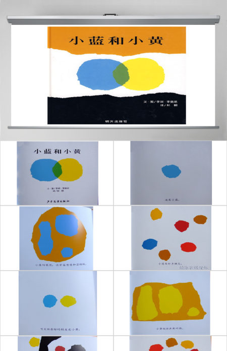 小蓝和小黄绘本