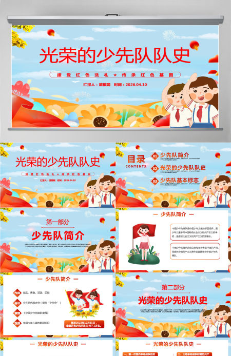 国潮风光荣的少先队队史接受红色洗礼传承红色基因少先队队员主题学习活动课件PPT模板