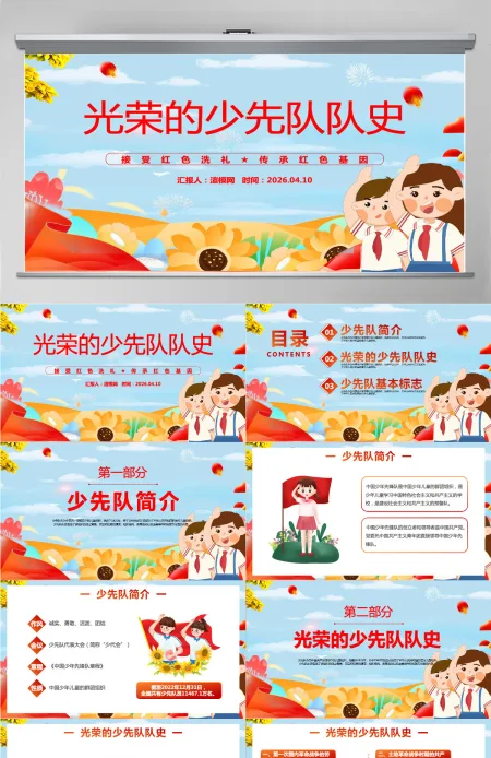 国潮风光荣的少先队队史接受红色洗礼传承红色基因少先队队员主题学习活动课件PPT模板