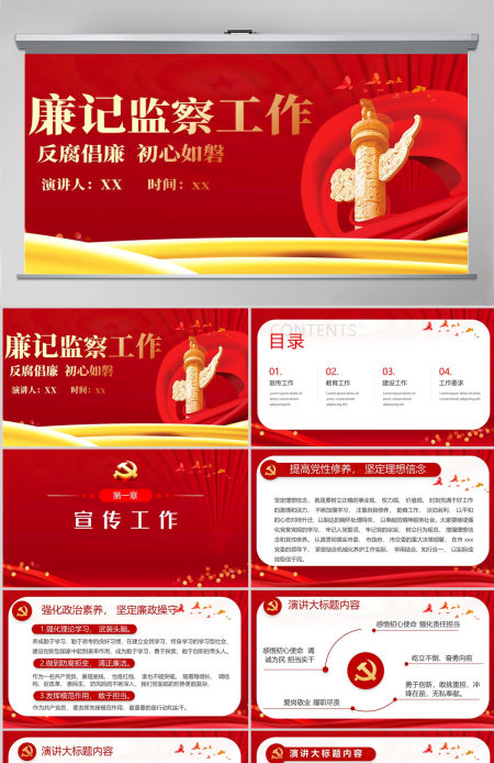 纪检监察工作党建风2022反腐倡廉专题党课课件模板PPT