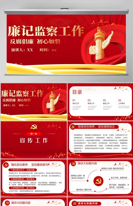 纪检监察工作党建风2022反腐倡廉专题党课课件模板PPT 纪检监察工作党建风2022反腐倡廉专题党课课件模板PPT