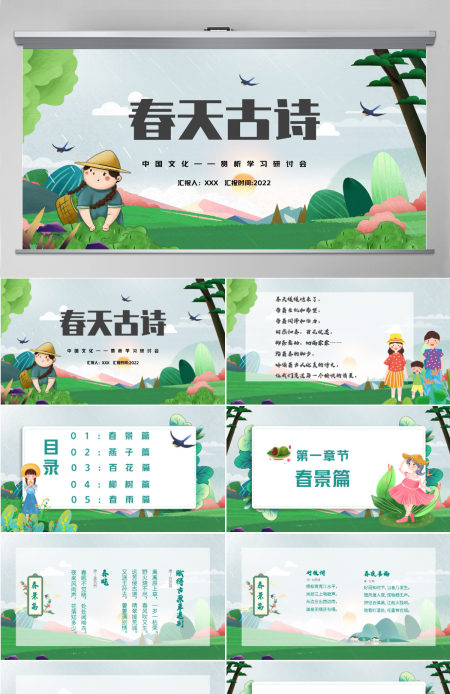2022中国文化春天古诗中国风古诗词传统文化赏析学习研讨会课件模板PPT