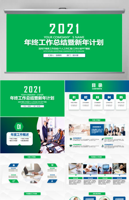 2021绿色渐变年终总结报告述职报告工作总结PPT