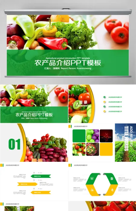 健康食物农产品介绍ppt模板 健康食物农产品介绍ppt模板