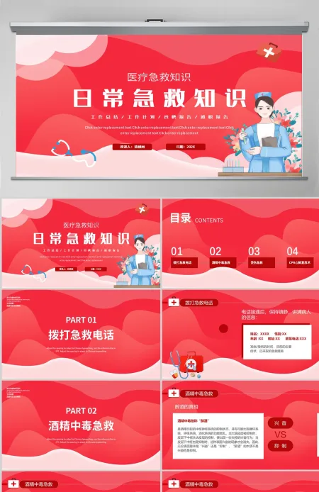 2022健康日常急救知识简约大气医疗急救常识科普PPT模板 2022健康日常急救知识简约大气医疗急救常识科普PPT模板