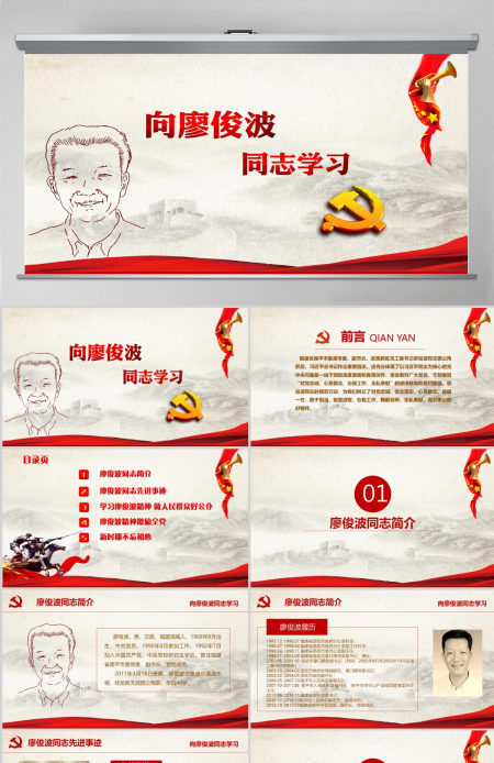 向廖俊波同志学习党建教育PPT模板 向廖俊波同志学习党建教育PPT模板
