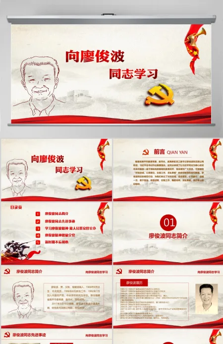 向廖俊波同志学习党建教育PPT模板 向廖俊波同志学习党建教育PPT模板