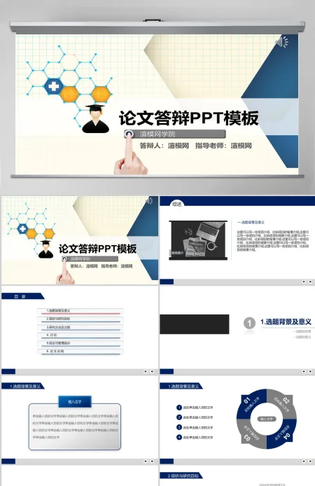 大学生本科研究生学术PPT模板论文
