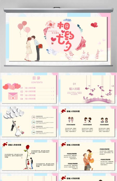 清新简约温馨相约七夕主题PPT模板
