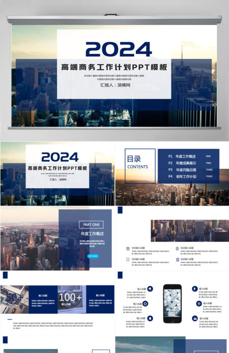 2024高端商务蓝色年终总结PPT模板