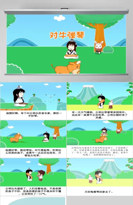 卡通绘本对牛弹琴成语故事寓言故事PPT 卡通绘本对牛弹琴成语故事寓言故事PPT