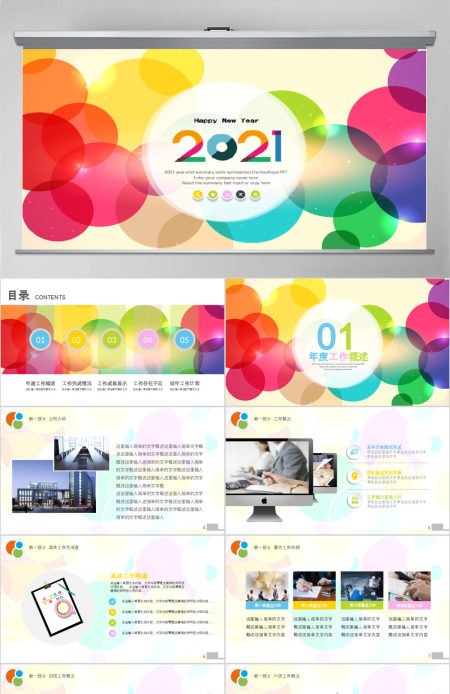 2017炫彩商务工作计划工作总结ppt模板