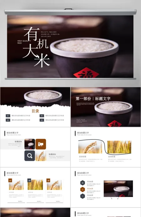 原创稻田水稻有机绿色大米农业丰收PPT模板-版权可商用