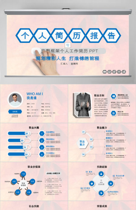 蓝色大气图标式个人简历报告PPT模板