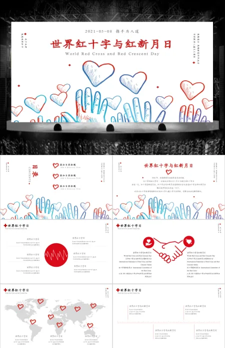 原创世界红十字与红新月日公益爱心PPT模板-版权可商用 原创世界红十字与红新月日公益爱心PPT模板-版权可商用
