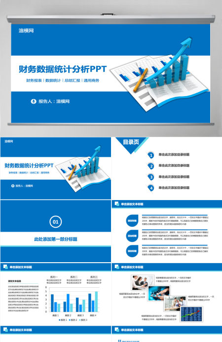 财务部蓝色大气财务数据分析报告PPT