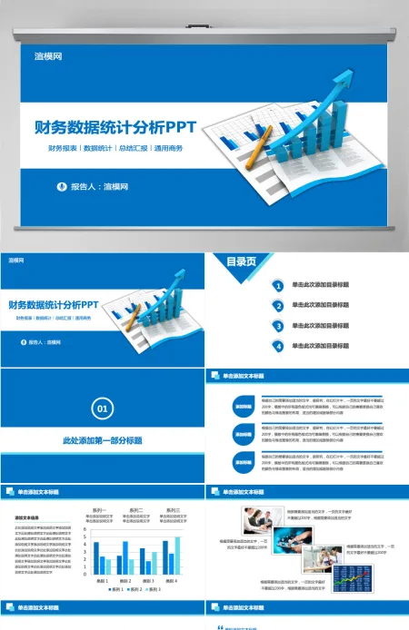 财务部蓝色大气财务数据分析报告PPT 财务部蓝色大气财务数据分析报告PPT