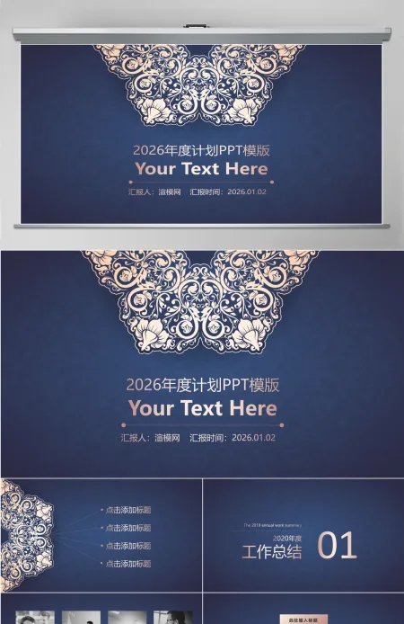 金蓝搭配复古风2026新年工作计划商务汇报ppt模板 金蓝搭配复古风2026新年工作计划商务汇报ppt模板