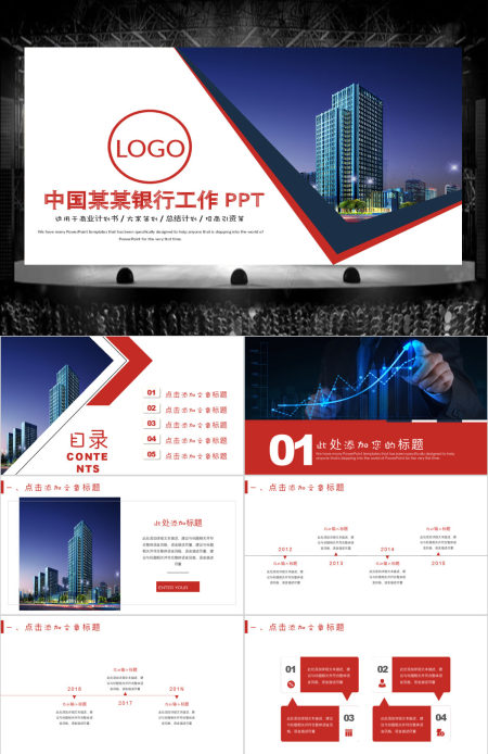 中国工商银行工作汇报总结计划营销方案柜员岗位竞聘PPT模板