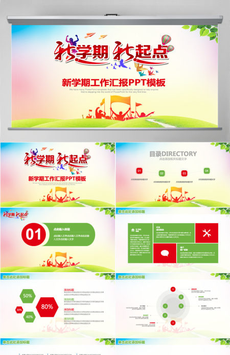 开学季学校教师工作汇报动态PPT 开学季学校教师工作汇报动态PPT